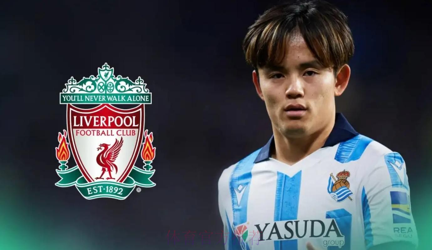 皇家社会有意久保建英 球员身价至少为1500万欧