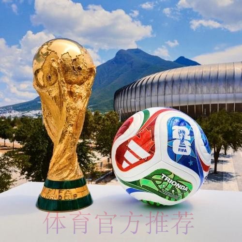 2026世界杯滚球高清官方